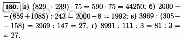 тип 1 номер 180