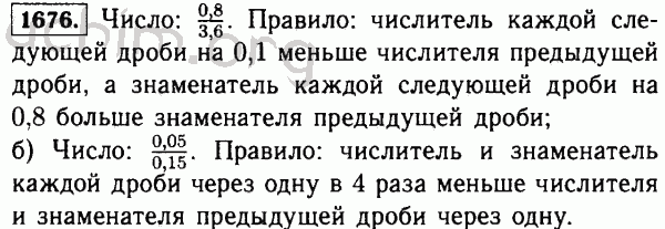 Номер 1676 - Решебник по математике 5 класс Виленкин