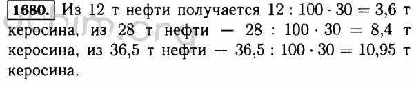Номер 1680 - Решебник по математике 5 класс Виленкин
