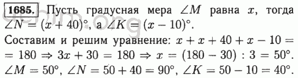 Номер 1685 - Решебник по математике 5 класс Виленкин
