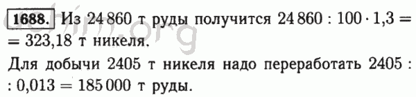 Номер 1688 - Решебник по математике 5 класс Виленкин