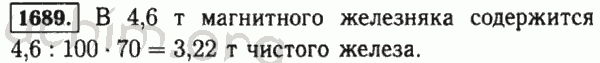 Номер 1689 - Решебник по математике 5 класс Виленкин