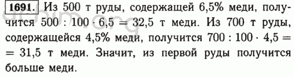 Номер 1691 - Решебник по математике 5 класс Виленкин