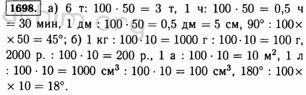 Математика 5 жохов 1. Гдз по математике 5 класс Виленкин Жохов Чесноков Шварцбурд. Математика 5 класс Виленкин номер 1698. Гдз по математике 5 класс Виленкин Жохов 1 часть. Гдз математика пятый класс Виленкин Жохов 1 часть.