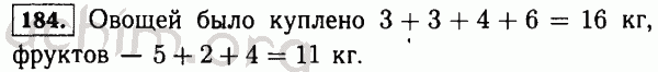 Номер 184 - Решебник по математике 5 класс Виленкин