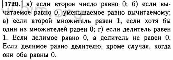 Номер 1720 - Решебник по математике 5 класс Виленкин