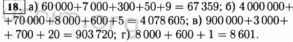 Номер 18 - Решебник по математике 5 класс Виленкин