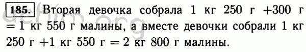 Номер 185 - Решебник по математике 5 класс Виленкин