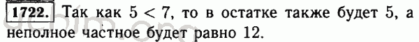 Номер 1722 - Решебник по математике 5 класс Виленкин