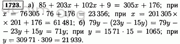 Номер 1723 - Решебник по математике 5 класс Виленкин