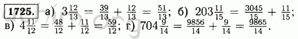 Номер 1725 - Решебник по математике 5 класс Виленкин