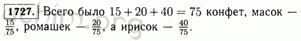 Номер 1727 - Решебник по математике 5 класс Виленкин