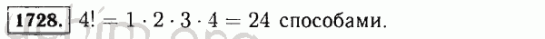 Номер 1728 - Решебник по математике 5 класс Виленкин