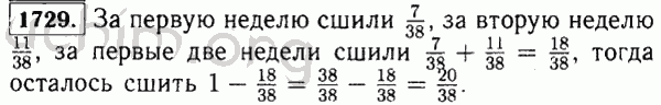 Номер 1729 - Решебник по математике 5 класс Виленкин