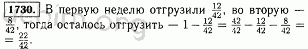 Номер 1730 - Решебник по математике 5 класс Виленкин