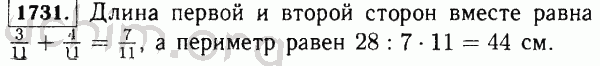 Номер 1731 - Решебник по математике 5 класс Виленкин