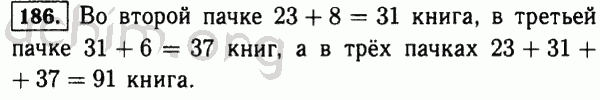 Номер 186 - Решебник по математике 5 класс Виленкин