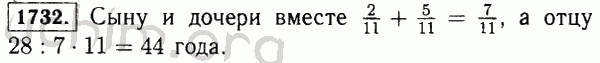 Номер 1732 - Решебник по математике 5 класс Виленкин