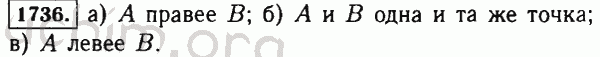 Номер 1736 - Решебник по математике 5 класс Виленкин