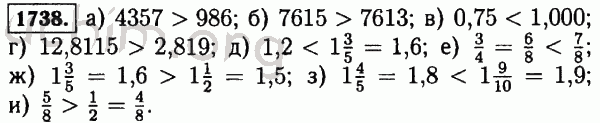Номер 1738 - Решебник по математике 5 класс Виленкин