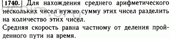 Номер 1740 - Решебник по математике 5 класс Виленкин
