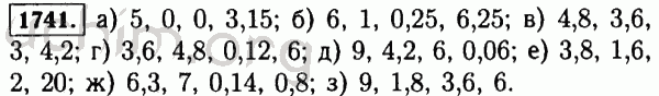 Номер 1741 - Решебник по математике 5 класс Виленкин