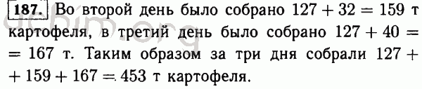 Номер 187 - Решебник по математике 5 класс Виленкин