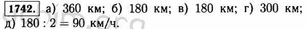 Номер 1742 - Решебник по математике 5 класс Виленкин