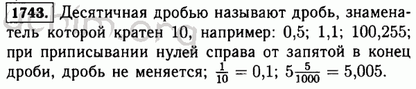 Номер 1743 - Решебник по математике 5 класс Виленкин