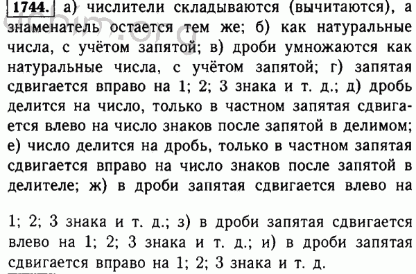 Номер 1744 - Решебник по математике 5 класс Виленкин