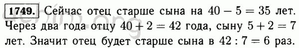 Номер 1749 - Решебник по математике 5 класс Виленкин
