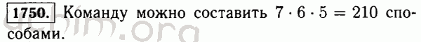 Номер 1750 - Решебник по математике 5 класс Виленкин