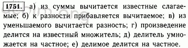 Номер 1751 - Решебник по математике 5 класс Виленкин