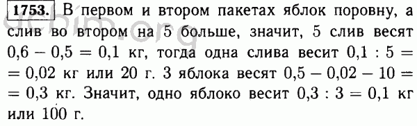 Номер 1753 - Решебник по математике 5 класс Виленкин
