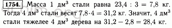 Номер 1754 - Решебник по математике 5 класс Виленкин