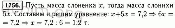 Номер 1756 - Решебник по математике 5 класс Виленкин