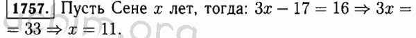 Номер 1757 - Решебник по математике 5 класс Виленкин