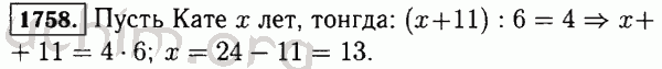 Номер 1758 - Решебник по математике 5 класс Виленкин