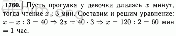 Номер 1760 - Решебник по математике 5 класс Виленкин