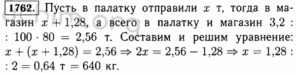 Номер 1762 - Решебник по математике 5 класс Виленкин