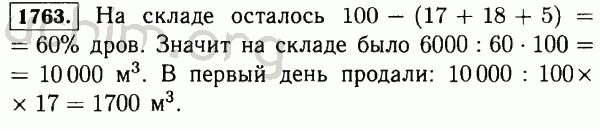 Номер 1763 - Решебник по математике 5 класс Виленкин