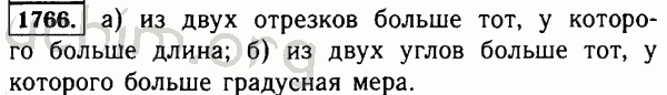 Номер 1766 - Решебник по математике 5 класс Виленкин