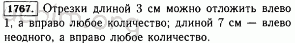 Номер 1767 - Решебник по математике 5 класс Виленкин