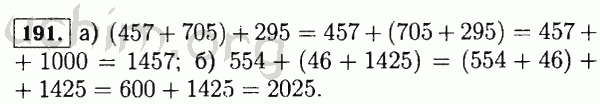 Номер 191 - Решебник по математике 5 класс Виленкин