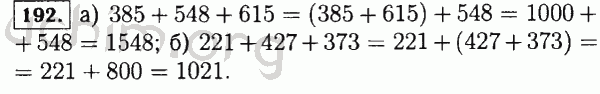 Номер 192 - Решебник по математике 5 класс Виленкин