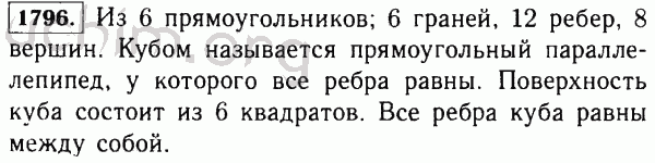 Номер 1796 - Решебник по математике 5 класс Виленкин