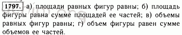 Номер 1797 - Решебник по математике 5 класс Виленкин