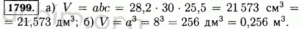 Номер 1799 - Решебник по математике 5 класс Виленкин