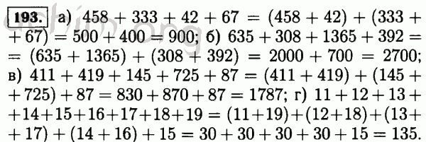 Номер 193 - Решебник по математике 5 класс Виленкин