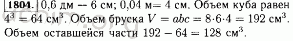 Номер 1804 - Решебник по математике 5 класс Виленкин